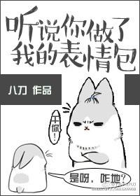 听说你还