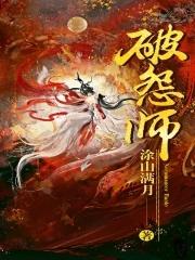 破怨师女主身份是什么
