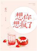 想你想疯了句子