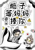 鹅子