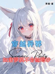 异界奴隶系统