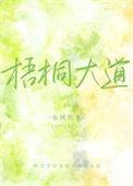 梧桐大道地址在哪里