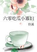 六零吃瓜小寡妇txt