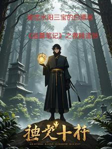 盗墓笔记之最终笔记