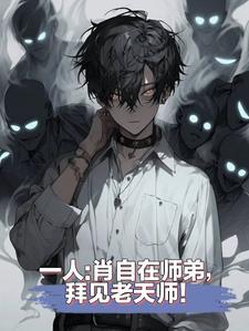 修行人有魔