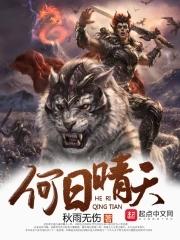 广东晴日何日辉