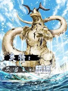 奥特曼ex艾雷王