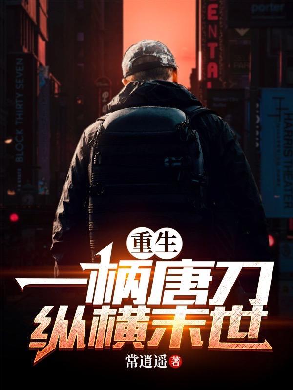 末世重生之唐未
