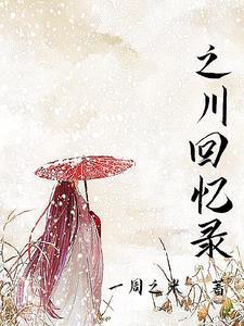 亡妻回忆录