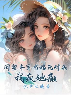 我疯她颠免费阅读
