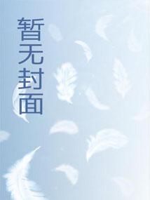 仙木奇缘有声