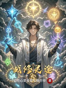 战灵