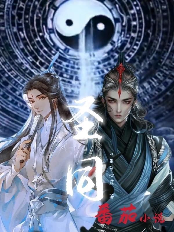 圣同润好消息
