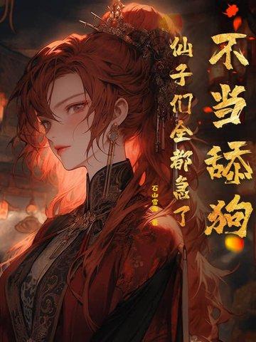 不当舔狗系统