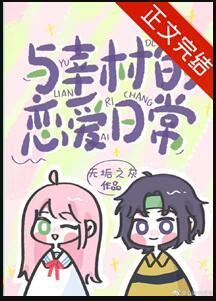 与幸村的恋爱日常免费阅读