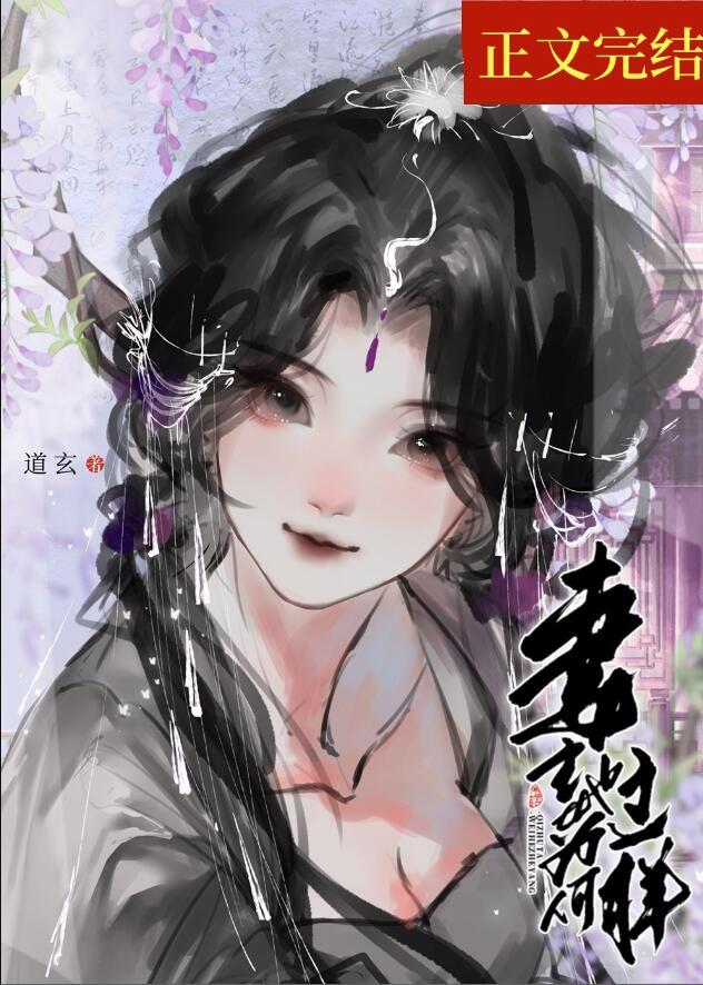 妻主她为何那样女尊是1V1吗