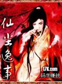 仙尘逝全文