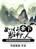 如何拿下男神大人by小秋露白