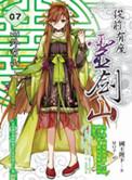 从前有座灵剑山琉璃仙