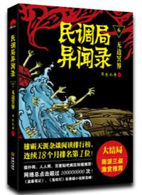 民调局异闻录听书