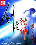 剑道独神女主角