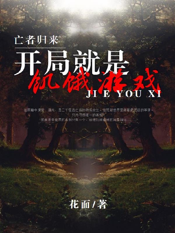 亡者归来3