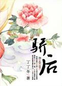 娇后化妆品