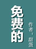 免费的网站域名查询